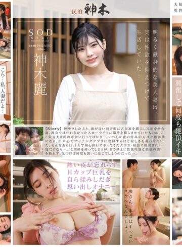 【キス・接吻】神木麗❤民泊を営む美人妻が宿泊客に欲求不満を挑発されて NTR セックス。やみつきになって旦那に隠れてヤりまくった3泊4日 神木麗-1stars00947