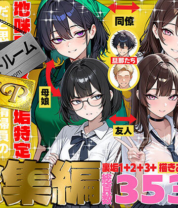 69ちゃんねる【辱め】❤地味でブスだと思ってた新人清掃員の裏垢特定 粘着SEXで彼氏と別れさせた物語 VIP 総集編-評価4.20
