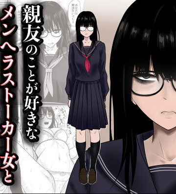 滝野みしん【制服】❤親友のことが好きなメンヘラストーカー女と入れ替わり-評価5.00