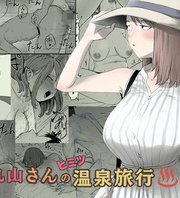 キリン舎【人妻・主婦】❤丸山さんのヒミツ温泉旅行 2-評価4.77