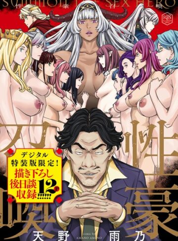 天野雨乃【ファンタジー】❤性豪召喚【デジタル特装版】-評価4.69